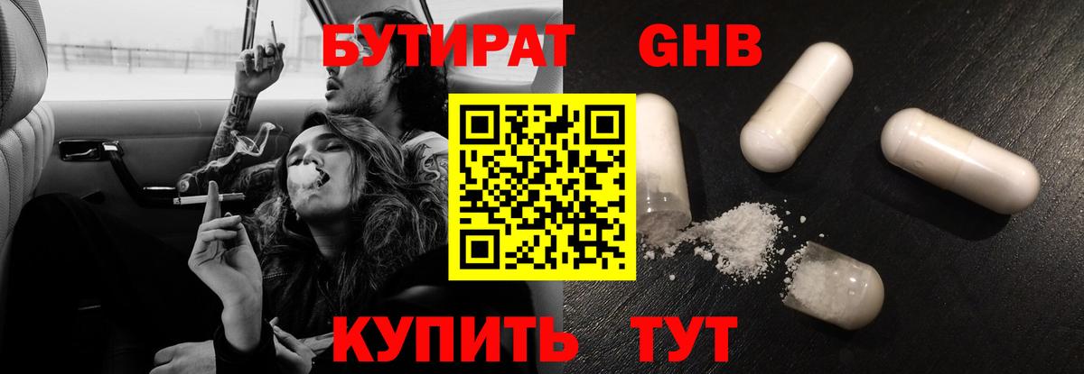 Бутират бутандиол Рязань
